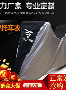 适用无极SR150S SR150C SR150GT摩托车车衣车罩车套防晒防雨防尘