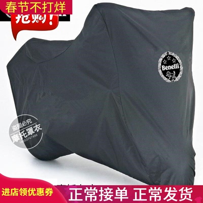 贝纳利摩托车衣502C 752S TRK251 BN302S TNT899 2ue756车衣车罩