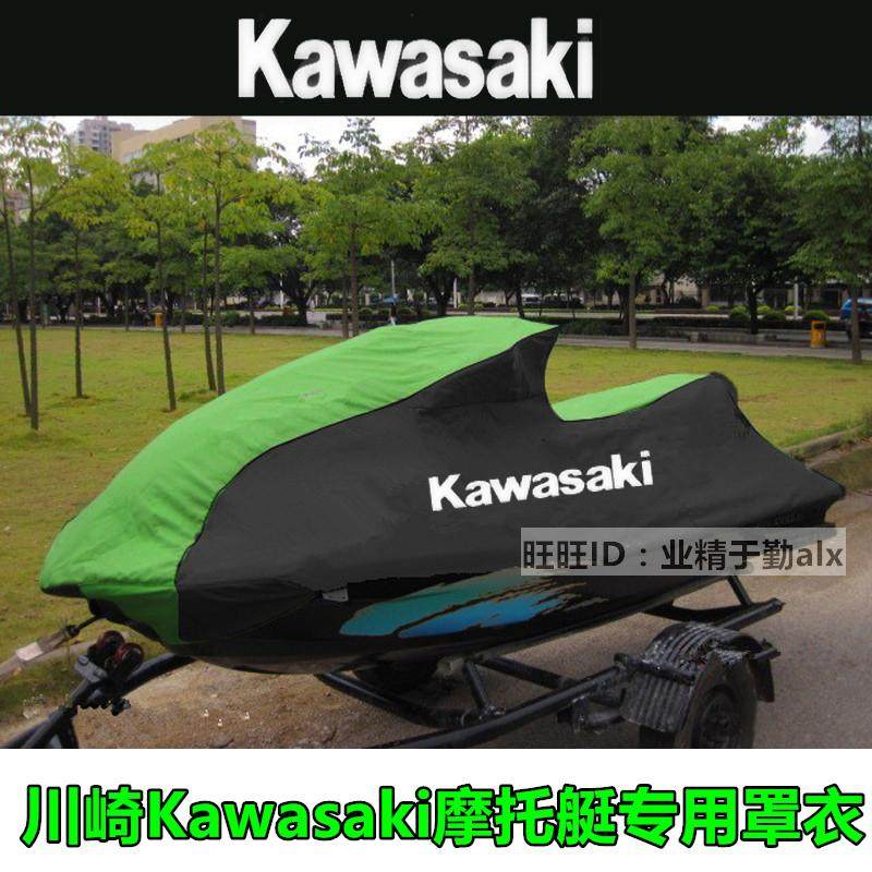 川崎摩托艇罩艇衣防晒防尘艇罩衣