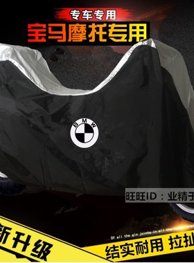 适用于宝马G310GSF750GSF800GS/F850GS/F650GS摩托车衣车罩防晒尘