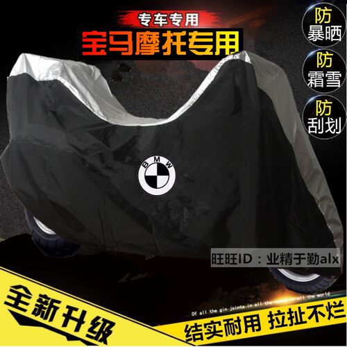 适用于宝马G310GSF750GSF800GS/F850GS/F650GS摩托车衣车罩防晒尘