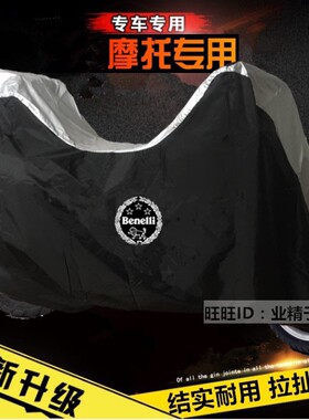 贝纳利旗舰1200GT金鹏TRK502X摩托车罩衣黄巡BJ600GS车衣车罩防晒