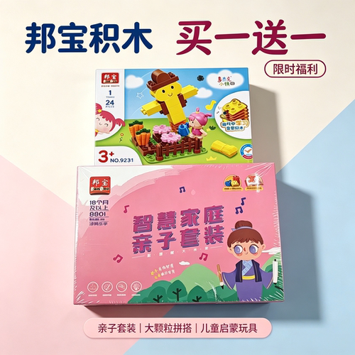 邦宝麦杰克小镇配公仔儿童益智拼装玩具乐学涂鸦