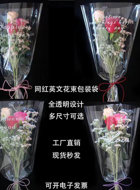 简易英文透明花束套袋鲜花玫瑰防水多支塑料包装袋花纸单支袋摆摊