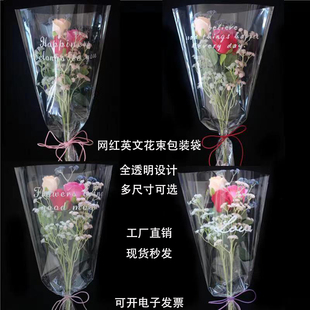 简易英文透明花束套袋鲜花玫瑰防水多支塑料包装袋花纸单支袋摆摊