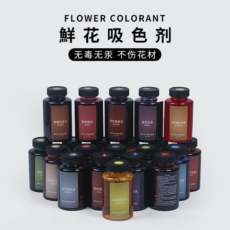 鲜花染色剂专用鲜花吸色剂玫瑰花