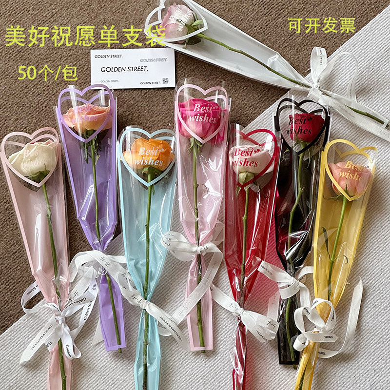 七夕情人节单支袋防水花束包装袋鲜花玫瑰花透明单只花店花艺摆摊