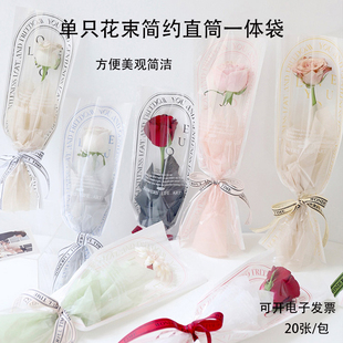 七夕情人节玫瑰花单支花袋网红简约一体直筒袋花束鲜花店包装材料