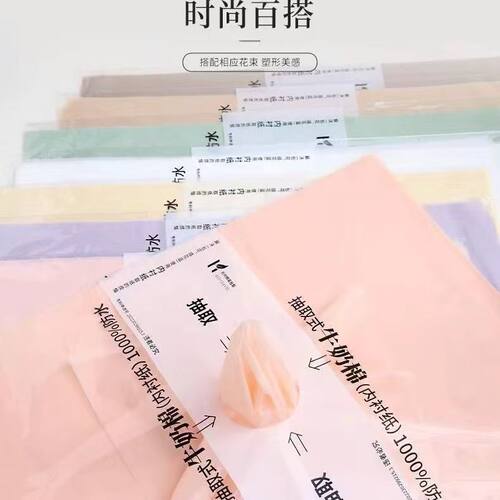 批发抽取式牛奶棉鲜花包装纸花店