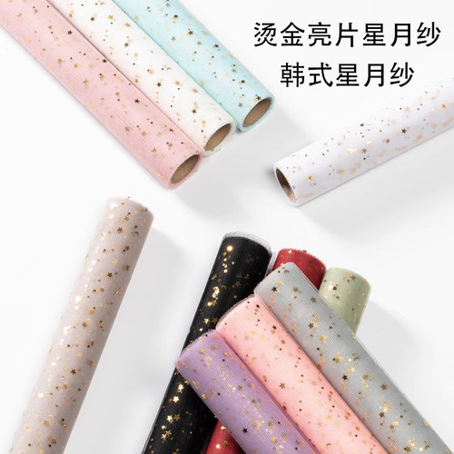 韩式花束网纱烫金星月纱量大可谈