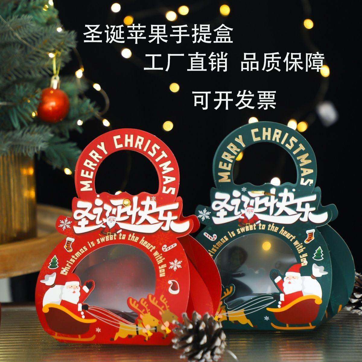 圣诞节苹果手提盒diy创意平安果礼盒平安夜礼物礼品袋纸盒子花店