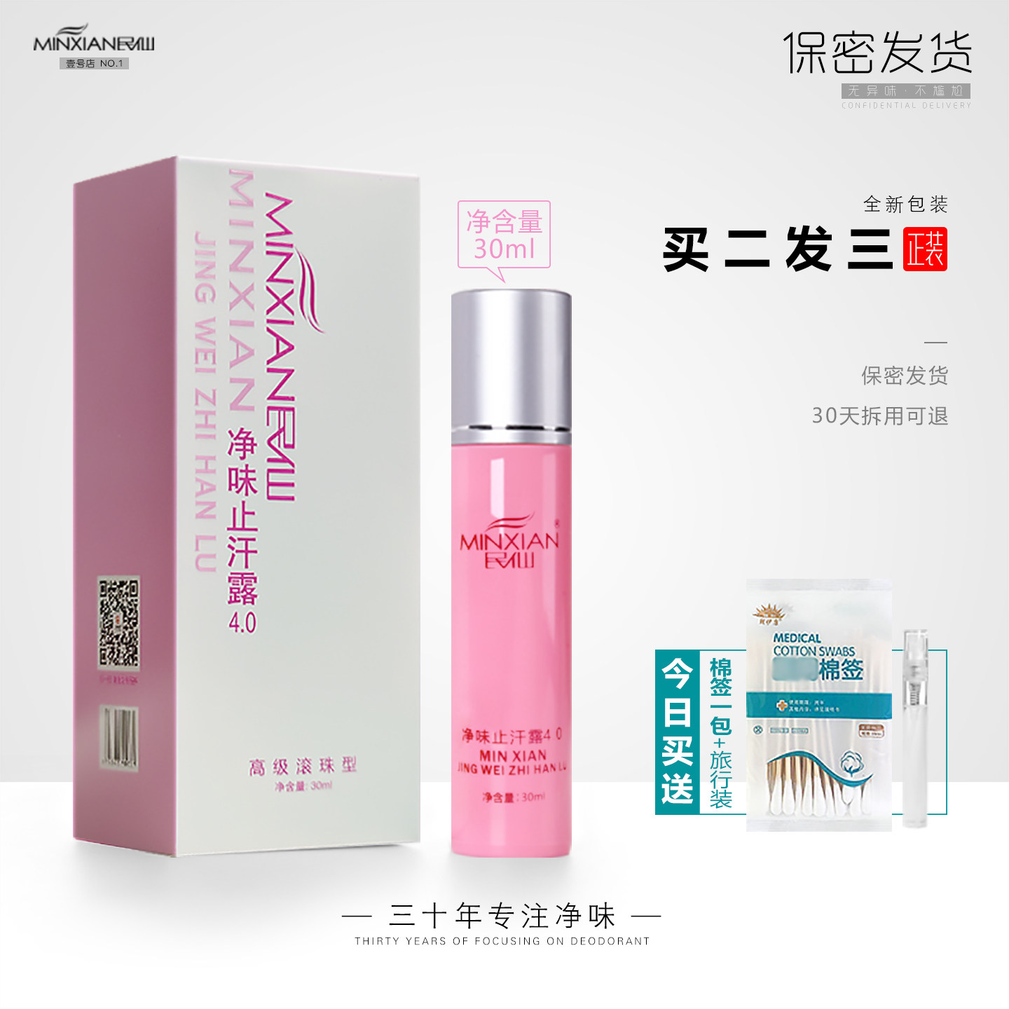 去孤臭走珠止汗露女持久腋下去狐味异味香体腋臭干爽孕妇遗传民仙