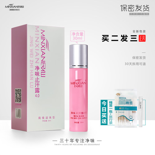 民仙净味止汗露走珠孕妇遗传干爽