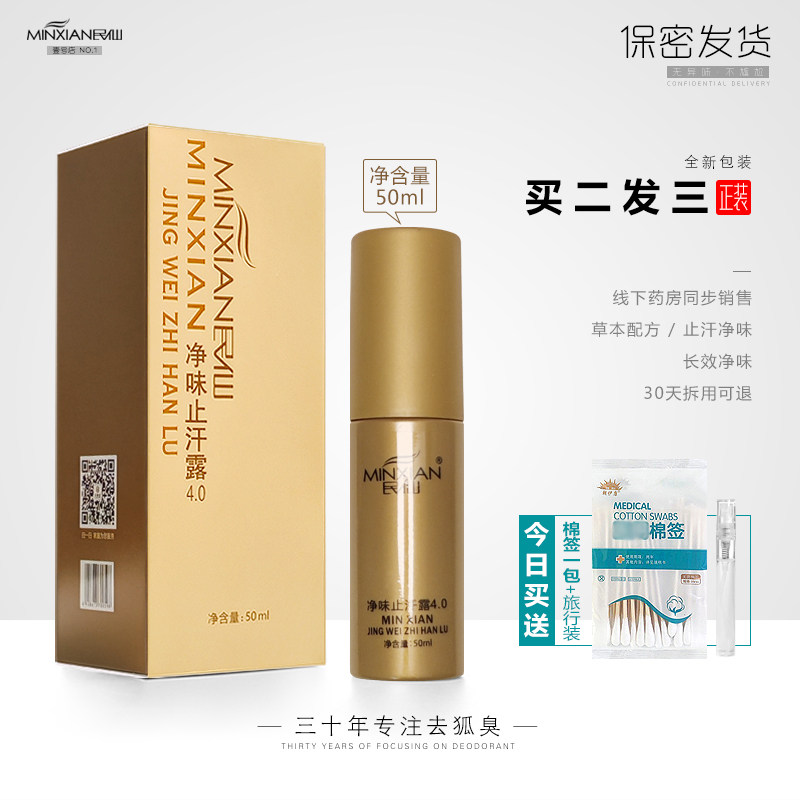 去狐臭止汗露男女腋下去味异味香体止汗喷雾干爽遗传腋窝官网民仙