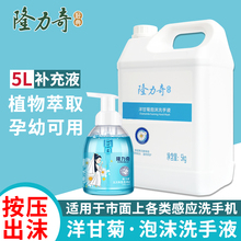 隆力奇抑菌泡沫洗手液补充装正品10斤大桶装儿童家用商用酒店专用