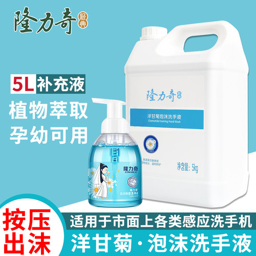 隆力奇泡沫洗手液补充装