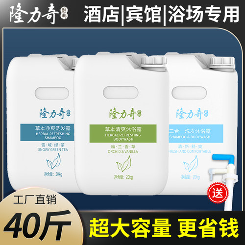 隆力奇大桶洗发水沐浴露二合一