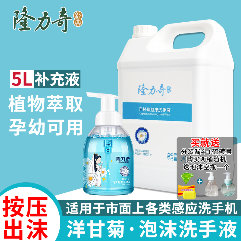 隆力奇泡沫洗手液补充装