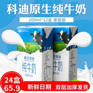 科迪原生100%网红纯牛奶整箱24盒装学生儿童成人早餐奶全脂鲜牛奶
