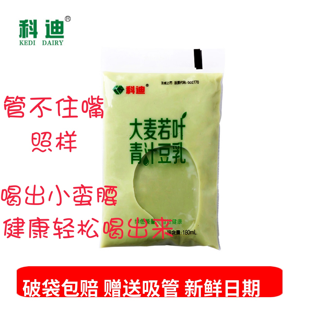 科迪大麦若叶青汁豆乳180mlx16袋装透明营养早餐奶健康 咖啡/麦片/冲饮 调制乳（风味奶） 原图主图