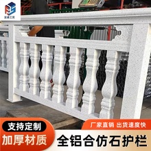 户外仿大理石阳台护栏杆铝艺室外楼梯扶手别墅露台栅栏罗马柱围栏