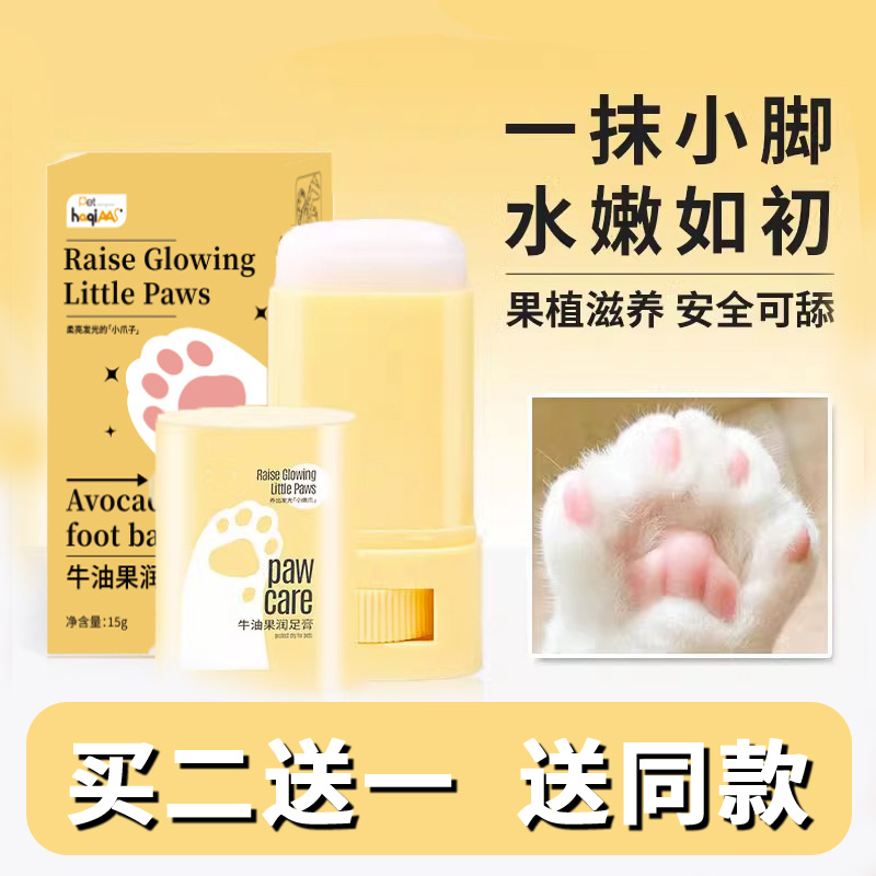 猫咪护爪膏脚掌爪子滋润防干裂