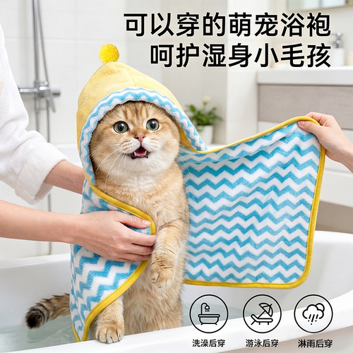 【洗澡擦猫速干】宠物浴袍防着凉