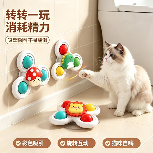 旋转风车｜吸盘转转乐自嗨逗猫棒