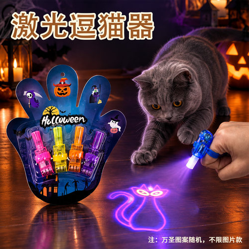 万圣节激光逗猫器指环套手指操控猫咪玩具解放双手宠物互动