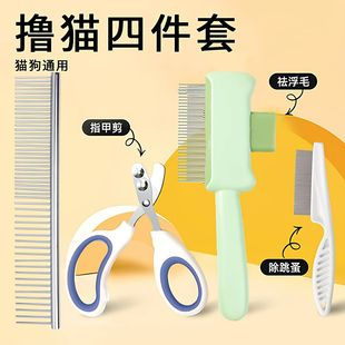 猫咪狗狗梳子开结去浮毛神器指甲剪防静电排梳除跳蚤针梳宠物用品