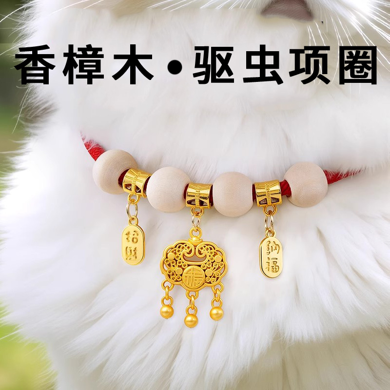【驱虫项圈】天然香樟木防跳蚤