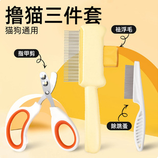 猫梳子开结去浮毛神器宠物狗指甲剪排梳跳蚤针梳新手养猫用品套装