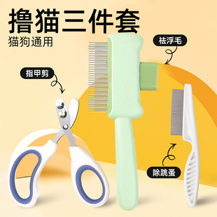 猫咪狗狗梳子开结去浮毛神器宠物指甲剪自洁排梳跳蚤针梳宠物用品