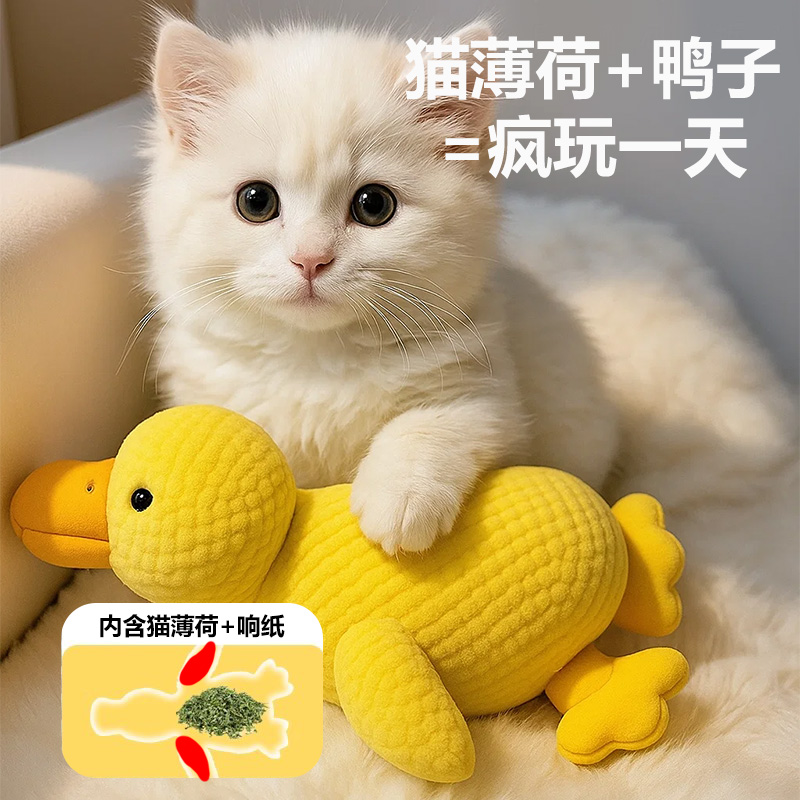 【猫薄荷+响纸】猫咪毛绒玩具鸭