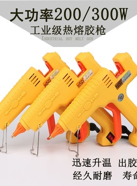 工业级大功率热熔胶枪60W110W300W加长嘴胶枪铜嘴可调温恒温胶枪