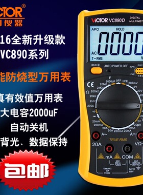 包邮！胜利数字万用表VC890D数显万能表VC890C+高精度万用表 正品
