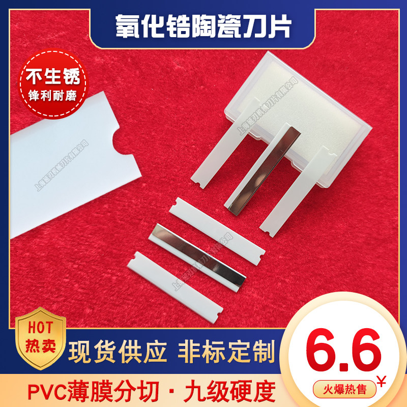 延刃流延膜吹膜机陶瓷刀片图片