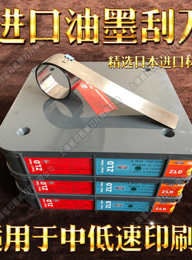 油墨刮刀胶印机刮墨刀凹版印刷机刮刀上光机中低速刮墨刀片不锈钢