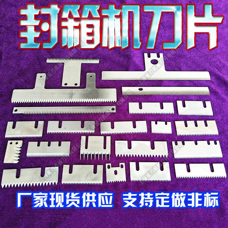封箱机刀片T型齿刀锋利耐用图片