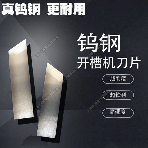 礼品盒开槽刀片钨钢开槽机刀片
