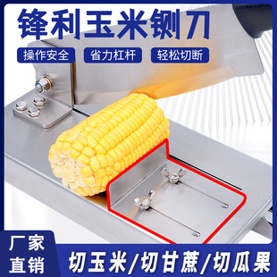 切熟玉米棒刀玉米铡刀切段刀切甘蔗机闸刀手动玉米切块神器专用刀