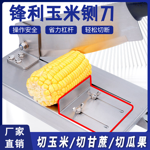 切熟玉米棒刀手动切块神器