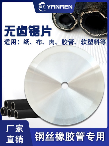 钢丝橡胶管无齿圆锯片切割片