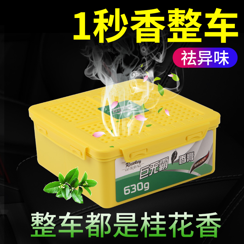 车载香水汽车香膏车用固体香盒持久淡香内装饰用品大全香薰座摆件
