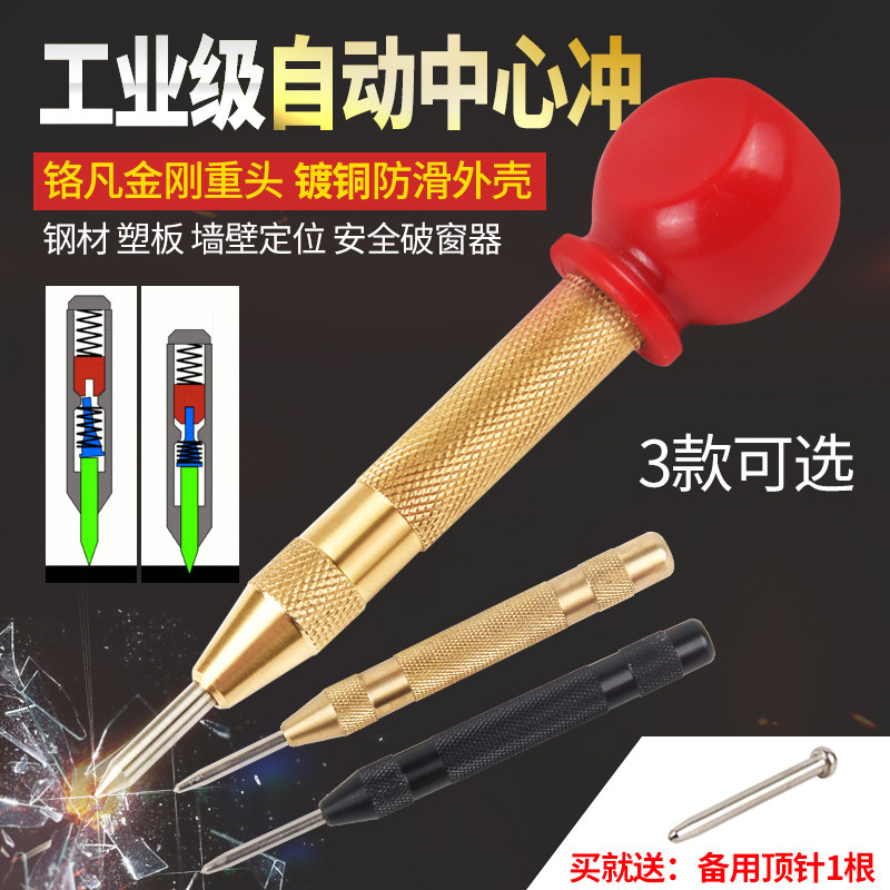 半自动中心冲样冲钢冲尖冲定点冲钳工样冲冲撞针定点冲子打眼器_虎窝淘