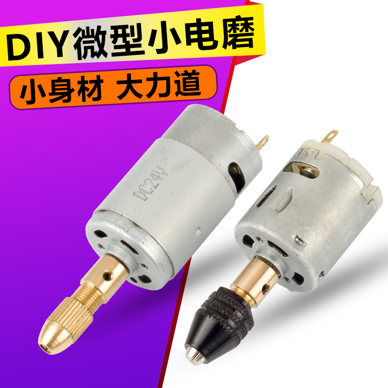 24V微型电钻diy马达电机