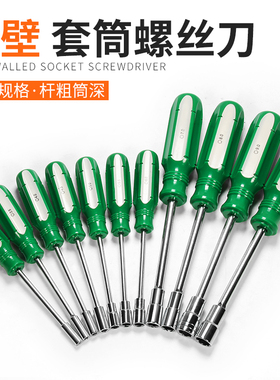 薄壁套筒螺丝刀螺丝批外六角六角套筒批扳手起子345.5 7 8 9 10mm