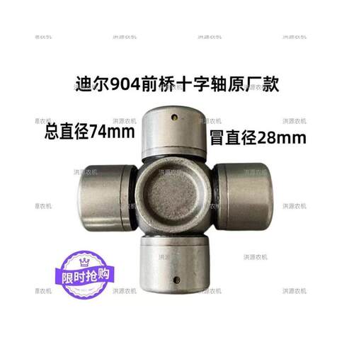 迪尔904 1054拖拉机前桥十字节前桥十字轴承原厂 迪尔904万向节