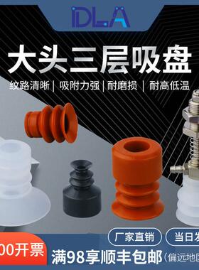 气动机械手真空吸盘 天行大头MP三层硅胶吸头 VAPH-30C-3吸嘴金新