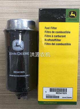 天拖迪尔拖拉机专用机油滤芯柴油滤芯RE541925新
